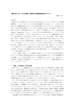 「協働」をめぐるいくつかの問題&sim;宇都宮市の協働推進指針をめぐって