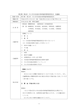 第5期 第2回 川口市自治基本条例運用推進委員会 会議録