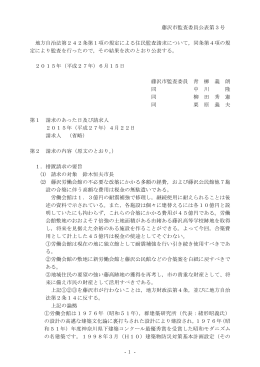 1 藤沢市監査委員公表第3号 地方自治法第242条第1項の規定による