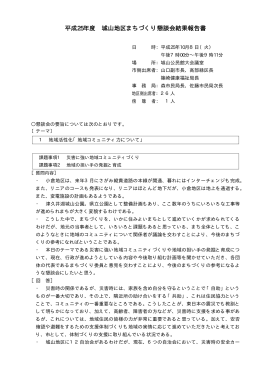 城山地区まちづくり懇談会報告書【概要】（PDF形式 33.7KB）
