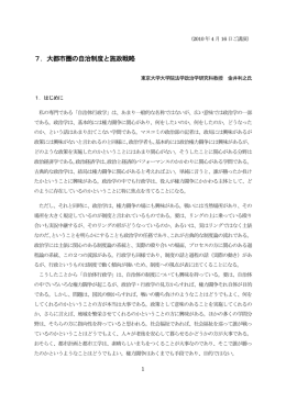 7．大都市圏の自治制度と施政戦略
