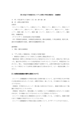 1 第3回逗子市地域自治システム沼間小学校区懇話会 会議概要 日 時