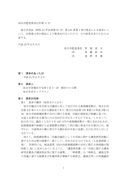 仙台市監査委員公告第 11 号 地方自治法（昭和 22 年法律第 67 号）第