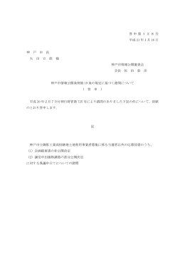 答申第128号（平成21年1月16日）（PDF形式：47KB）