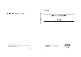 論文インプット完成講座 刑 法