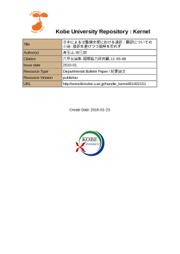 「日本による法整備支援における通訳・翻訳についての小論 &mdash;誤訳を避け