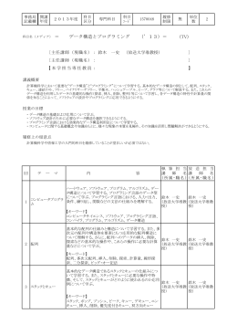 （`13）＝ データ構造とプログラミング (TV)