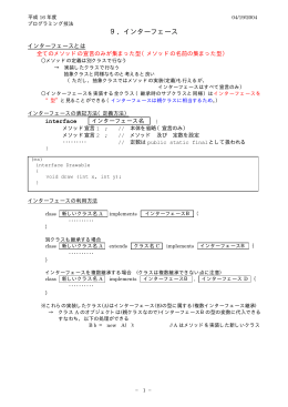9．インターフェース