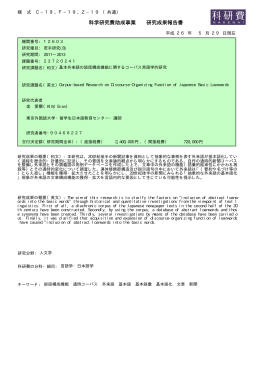 科学研究費助成事業 研究成果報告書 - KAKEN