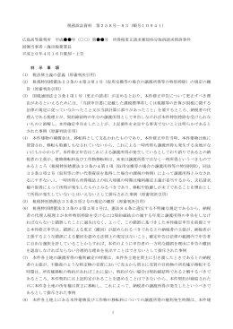 1 税務訴訟資料 第258号－83（順号10941） 広島高等裁判所 平成