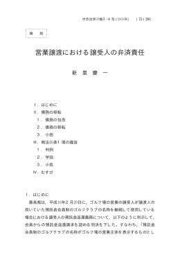 営業譲渡における譲受人の弁済責任