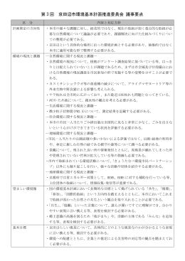 第 3 回 京田辺市環境基本計画推進委員会 議事要点
