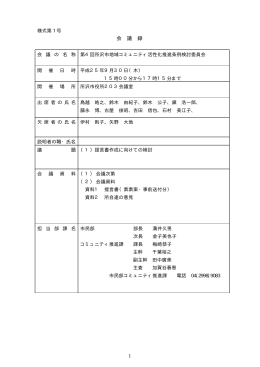 第4回地域コミュニティ活性化推進条例検討委員会