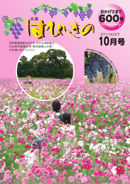 広報はびきの 2011年10月号 一括ダウンロード【40ページ】