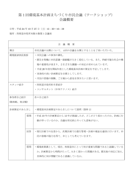 （ワークショップ） 会議概要