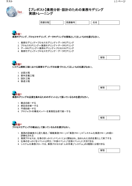 【プレポスト】業務分析・設計のための業務モデリング 実践トレーニング