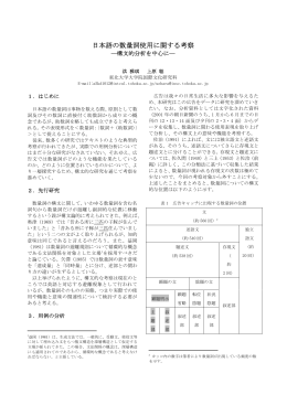 日本語の数量詞使用に関する考察