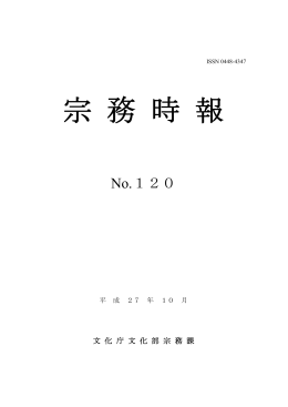 宗務時報 No.120