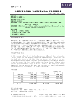 研究成果報告書