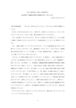 議事録（PDF形式：283KB）
