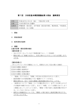 （議事要旨）（PDF：20KB）