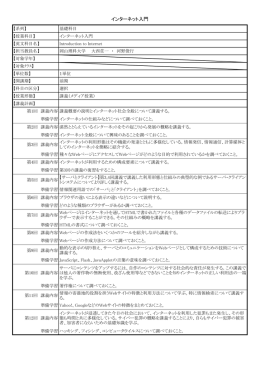 本年度シラバス - サイバーキャンパス