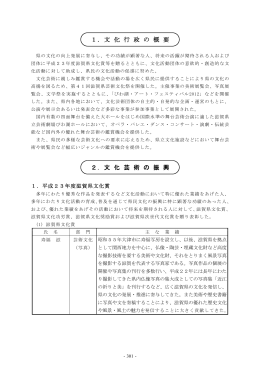 1．文 化 行 政 の 概 要 2．文 化 芸 術 の 振 興