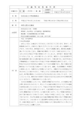 第1回町政懇談会 会議録