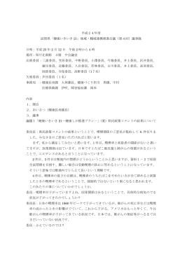 議事概要（PDF：190KB）