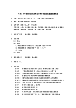 議事録（PDF：177KB）