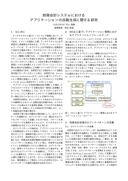 財務会計システムにおける アプリケーションの自動生成に関する研究