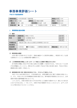 1 事務事業の基本情報・・・・・・・・・・・・・・・・・・・・・・・・・・・・・・