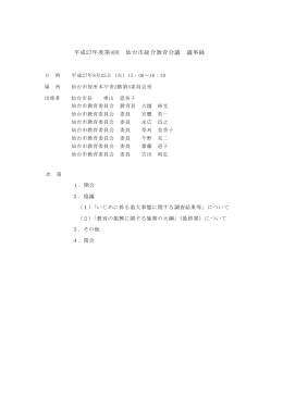議事録【PDF:394KB】
