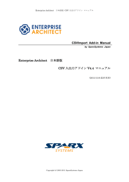 PDF形式のマニュアル - Enterprise Architect