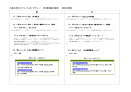 提出者別タクソノミガイドライン（IFRS適用提出者用） 新旧対照表 新 旧