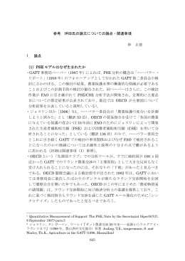 参考 坪田氏の論文についての論点・関連事項 林 正德 1. 論点 （1）PSE