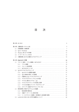 詳細目次（pdf）