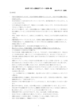 資料1_浜田市100人委員会アンケート結果一覧(PDF文書)