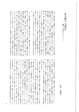 四十八歳の漱石は 『道草』 を、 大正四年六月三日から九月十四日まで朝日