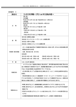講座名 コンカツ大作戦～ジモト de 叶える私の恋～