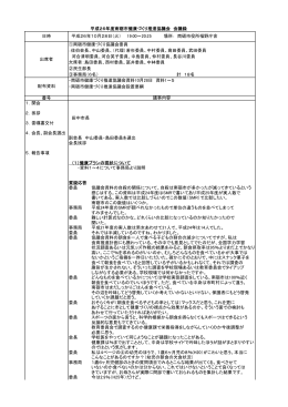 平成26年度健康づくり推進協議会会議録