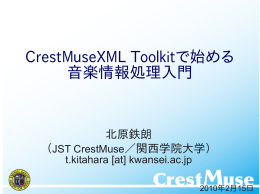 CrestMuseXML Toolkitで始める 音楽情報処理入門