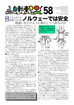 ノルウェーでは安全 - 自転車活用推進研究会