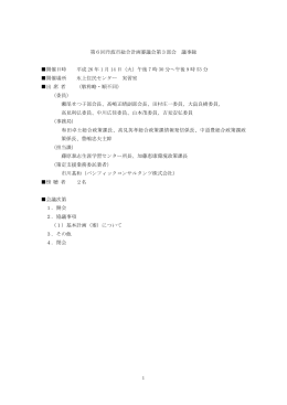 第6回丹波市総合計画審議会第3部会 議事録 開催日時 平成 26 年 1 月