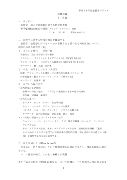 平成16年度法哲学レジュメ 1 法概念論 Ⅰ 序論 一 はじめに 法哲学 様々