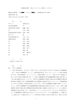 1 税務訴訟資料 第261号－35（順号11625） 横浜地方裁判所 平成