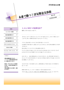 本番で勝つ！浮気撃退交渉術