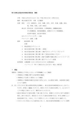 第5回摘録(ファイル名:sakuteiiinkai5 サイズ:202.85