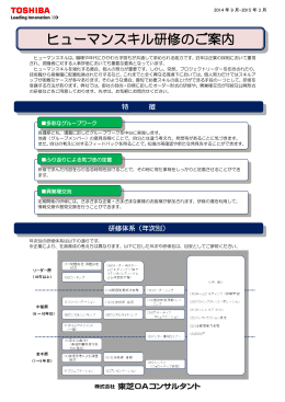 ヒューマンスキル研修のご案内