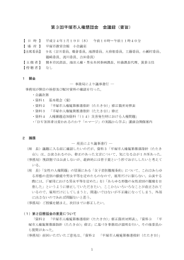 第3回平塚市人権懇話会 会議録（要旨）